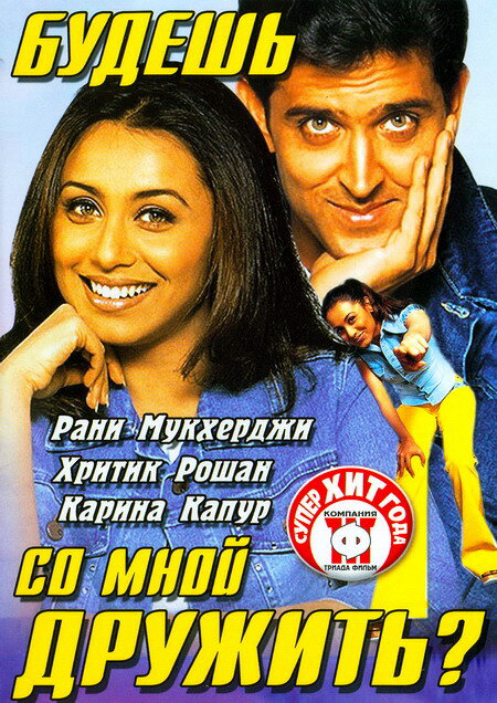 Будешь со мной дружить? (2002) - смотреть онлайн